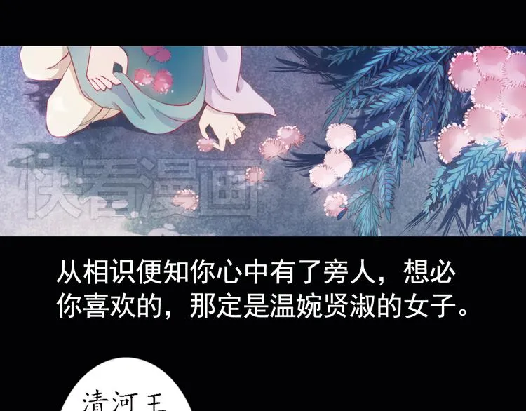 第11话 叙花列·合欢（一） 第30页