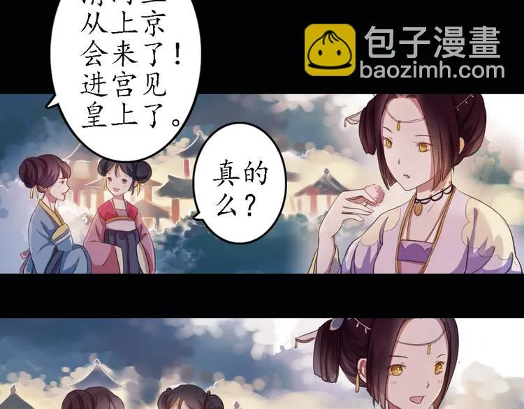 第11话 叙花列·合欢（一） 第31页