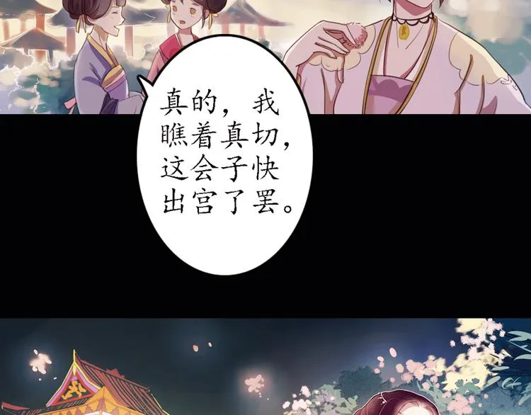 第11话 叙花列·合欢（一） 第32页