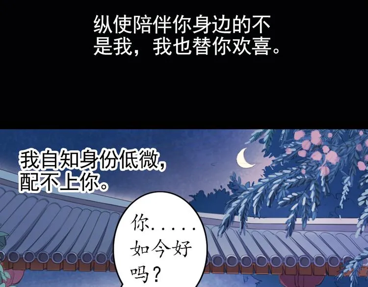 第11话 叙花列·合欢（一） 第34页