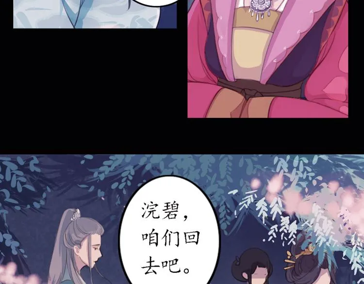 第11话 叙花列·合欢（一） 第37页