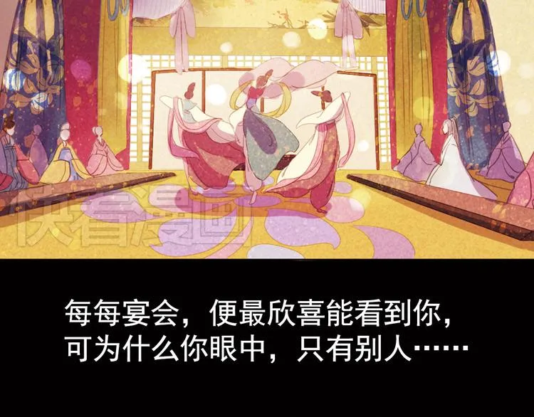第11话 叙花列·合欢（一） 第45页