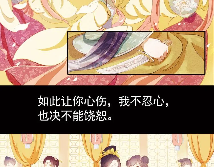 第11话 叙花列·合欢（一） 第49页