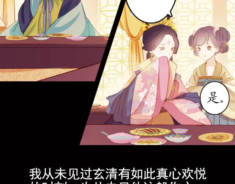 第11话 叙花列·合欢（一） 第51页