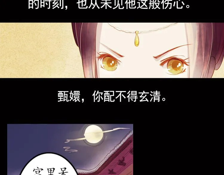 第11话 叙花列·合欢（一） 第52页