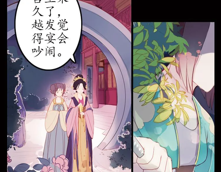 第11话 叙花列·合欢（一） 第53页