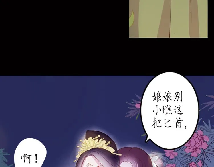 第11话 叙花列·合欢（一） 第55页