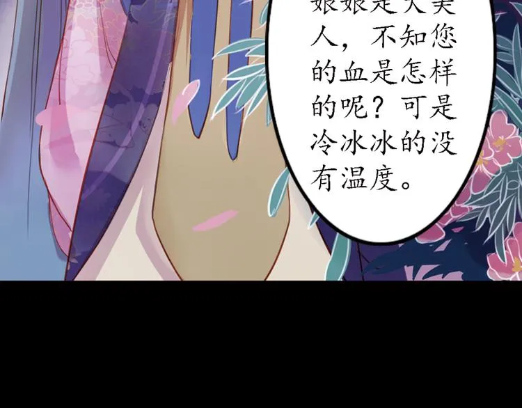 第11话 叙花列·合欢（一） 第57页