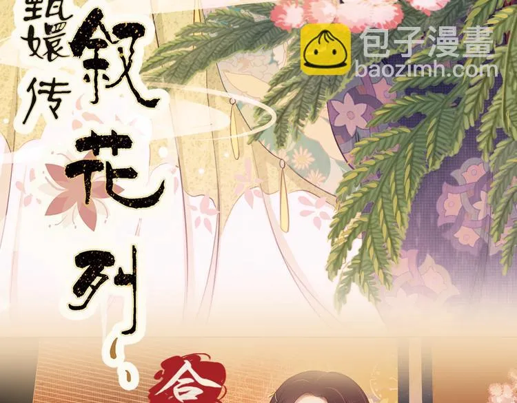 第11话 叙花列·合欢（一） 第61页