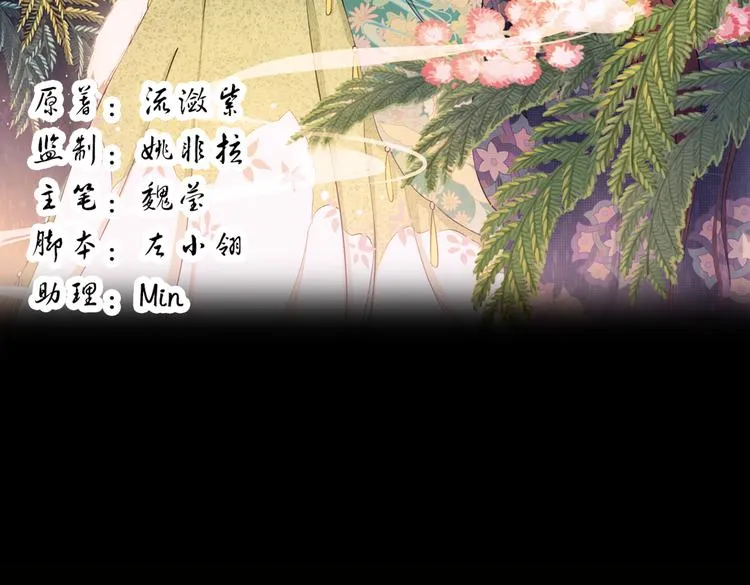 第11话 叙花列·合欢（一） 第63页