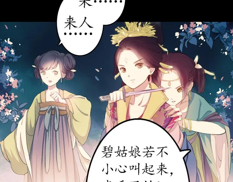 第11话 叙花列·合欢（一） 第65页