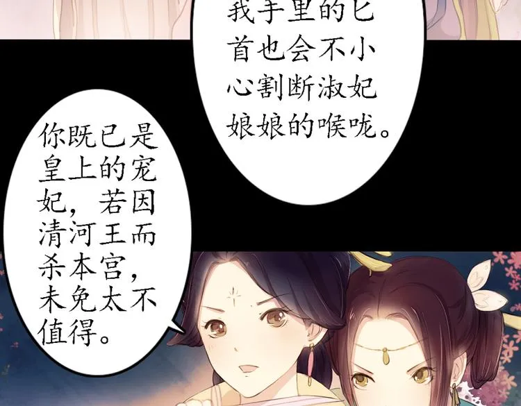 第11话 叙花列·合欢（一） 第66页