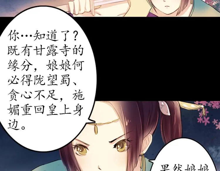 第11话 叙花列·合欢（一） 第67页