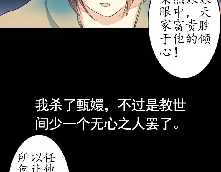 第11话 叙花列·合欢（一） 第68页