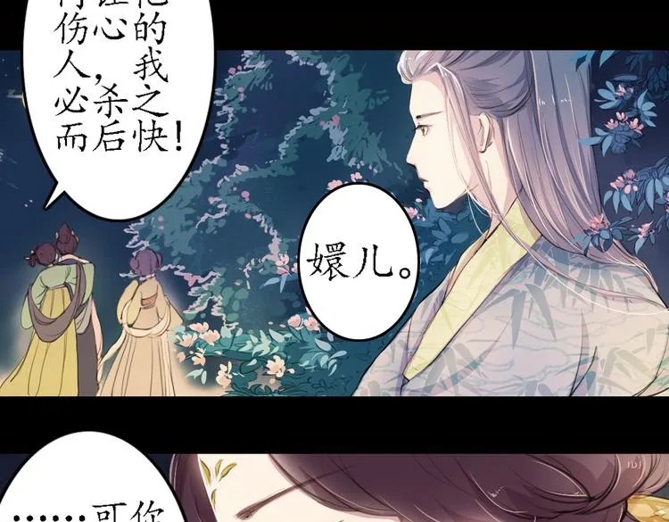 第11话 叙花列·合欢（一） 第69页