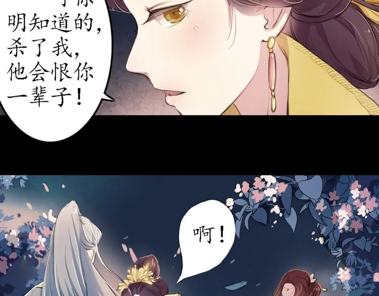 第11话 叙花列·合欢（一） 第70页
