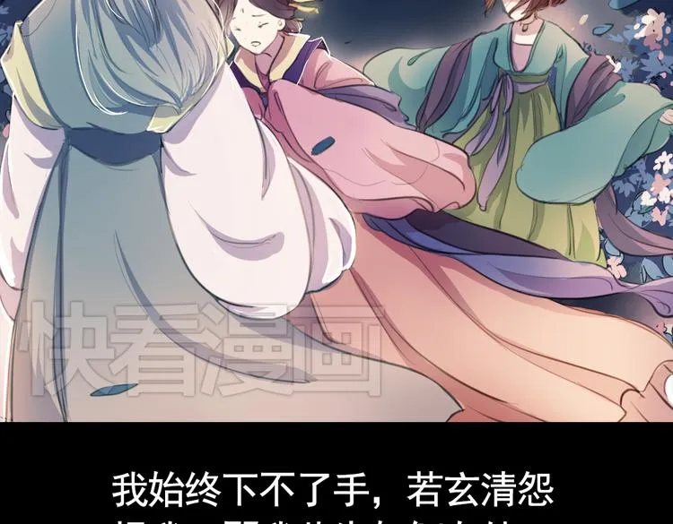 第11话 叙花列·合欢（一） 第71页