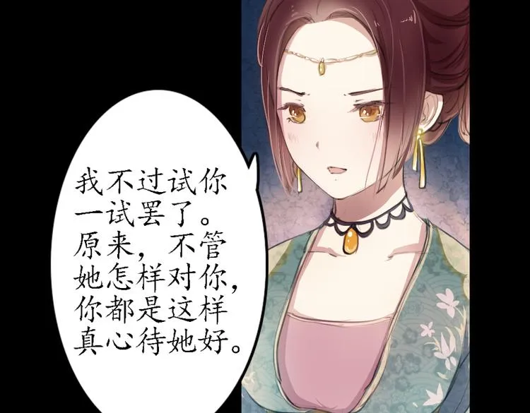 第11话 叙花列·合欢（一） 第73页