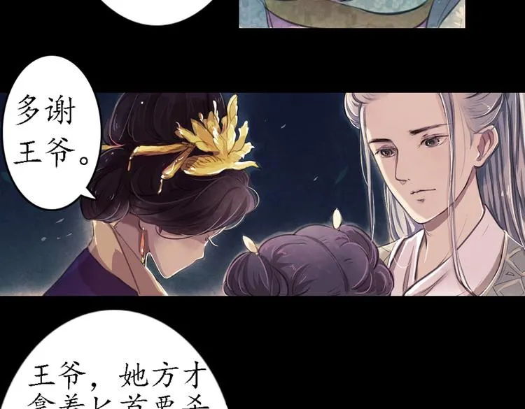 第11话 叙花列·合欢（一） 第74页