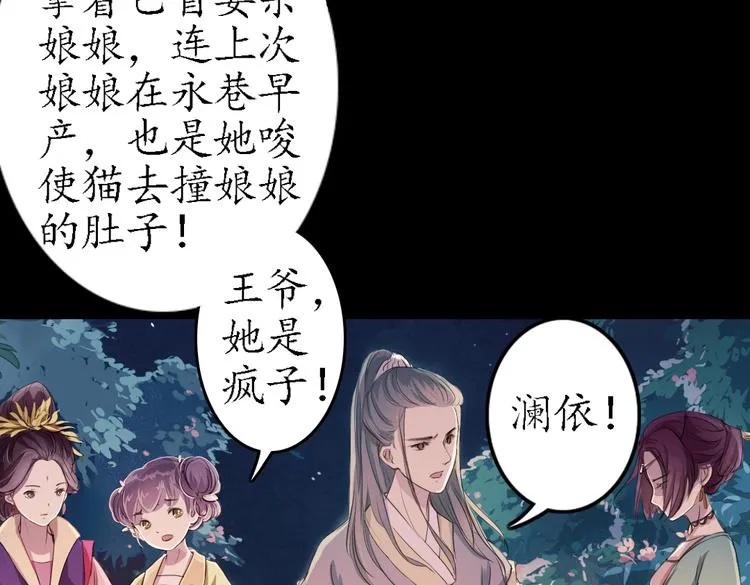 第11话 叙花列·合欢（一） 第75页