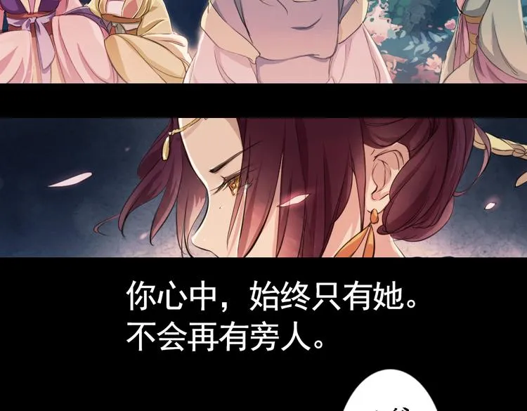 第11话 叙花列·合欢（一） 第76页