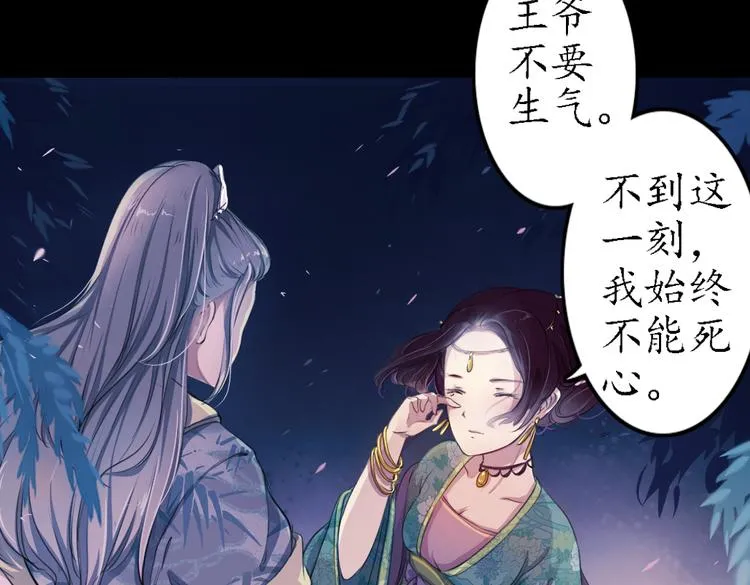 第11话 叙花列·合欢（一） 第77页