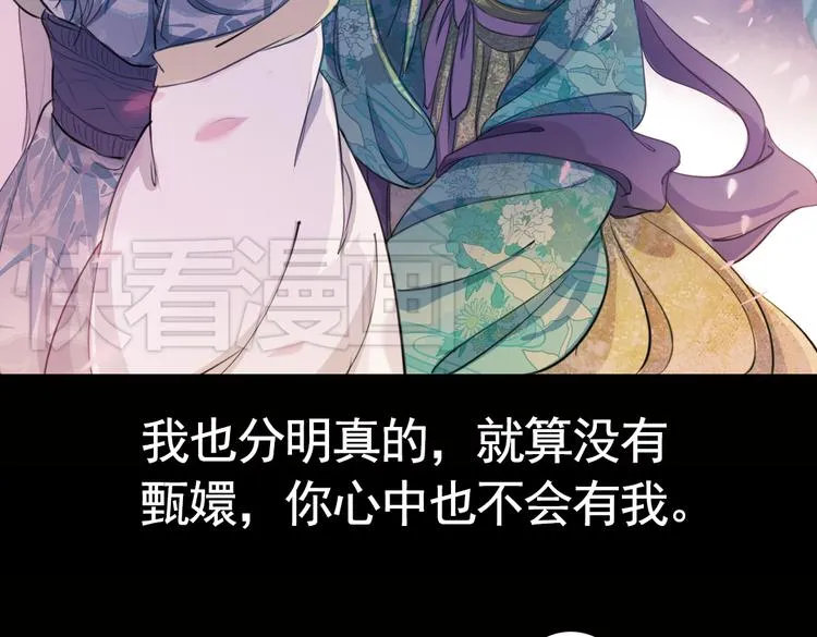 第11话 叙花列·合欢（一） 第78页