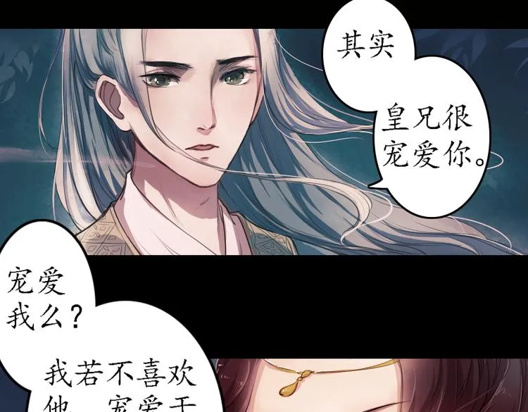 第11话 叙花列·合欢（一） 第79页