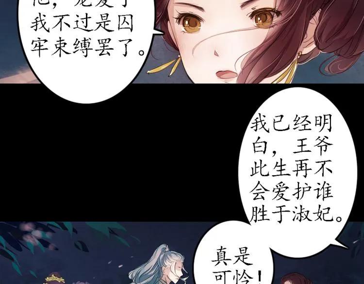 第11话 叙花列·合欢（一） 第80页
