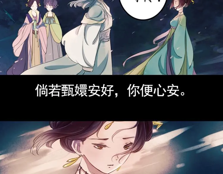 第11话 叙花列·合欢（一） 第81页