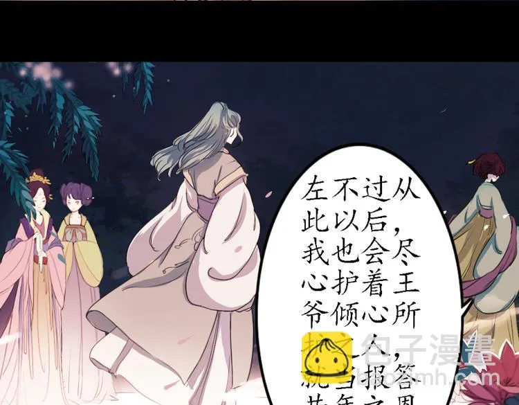 第11话 叙花列·合欢（一） 第82页