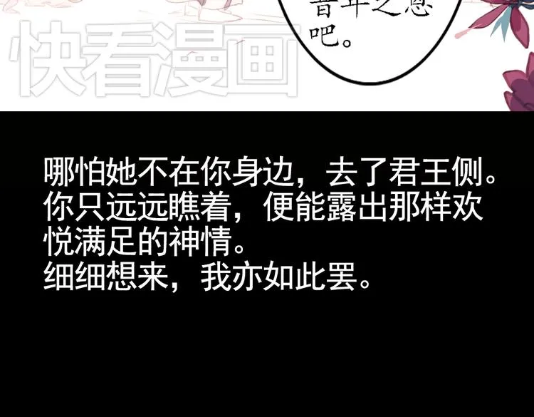 第11话 叙花列·合欢（一） 第83页