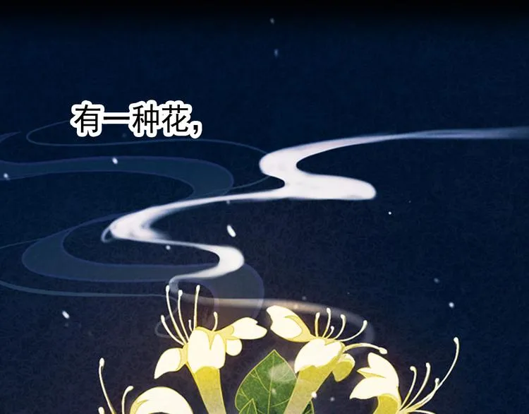 第10话 叙花列·忍冬 第6页