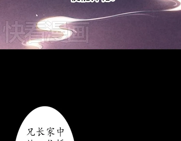第10话 叙花列·忍冬 第8页