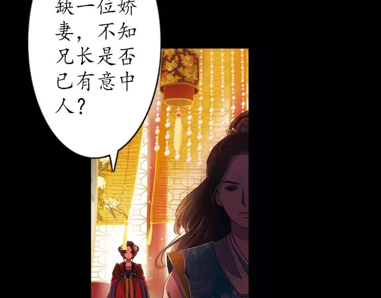 第10话 叙花列·忍冬 第9页
