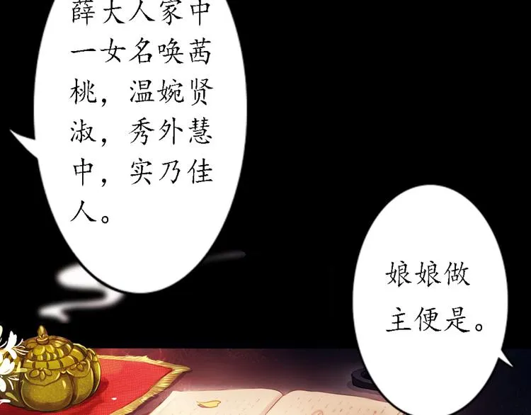 第10话 叙花列·忍冬 第11页