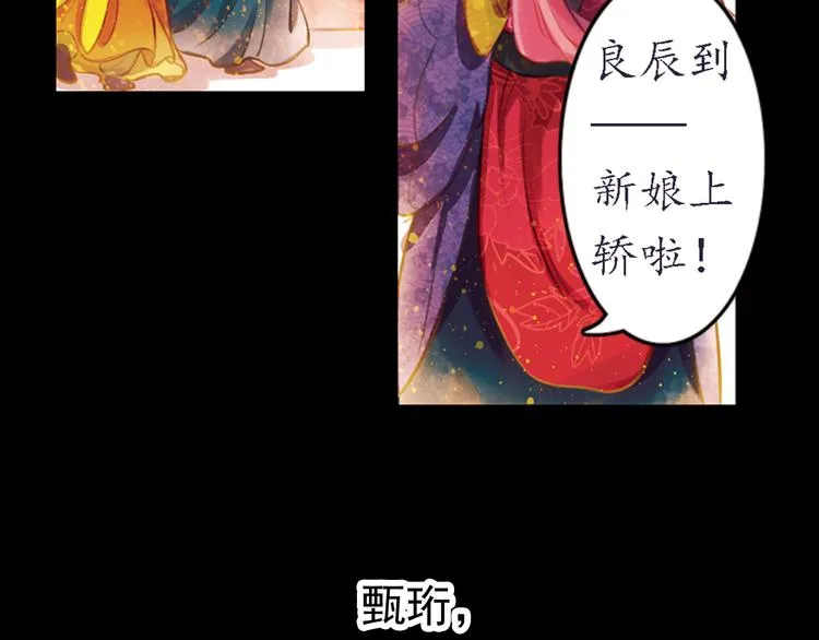 第10话 叙花列·忍冬 第17页