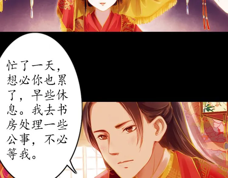 第10话 叙花列·忍冬 第21页