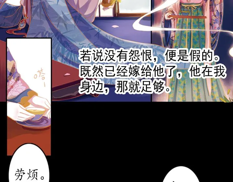 第10话 叙花列·忍冬 第25页