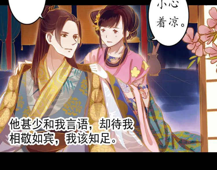 第10话 叙花列·忍冬 第26页
