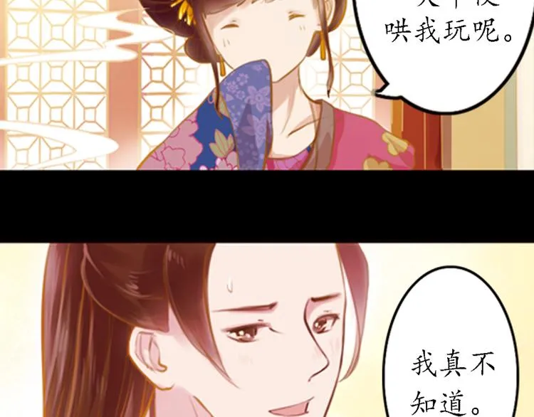 第10话 叙花列·忍冬 第32页