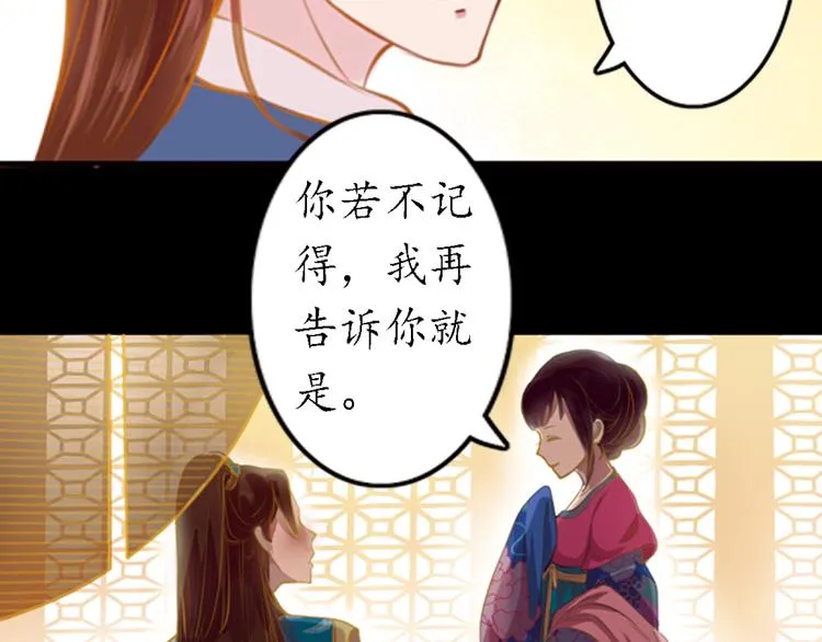 第10话 叙花列·忍冬 第33页
