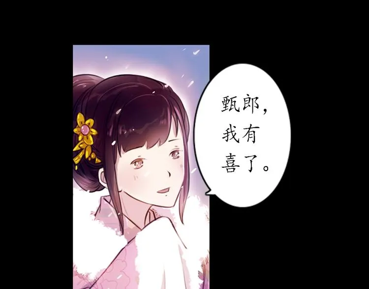 第10话 叙花列·忍冬 第41页