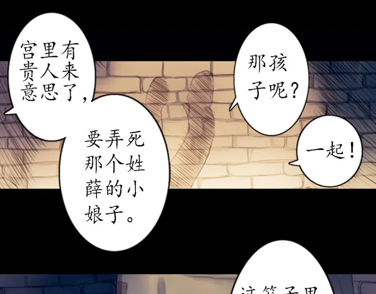 第10话 叙花列·忍冬 第60页