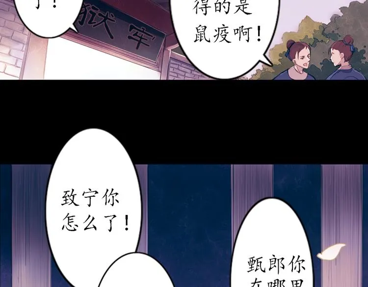 第10话 叙花列·忍冬 第70页