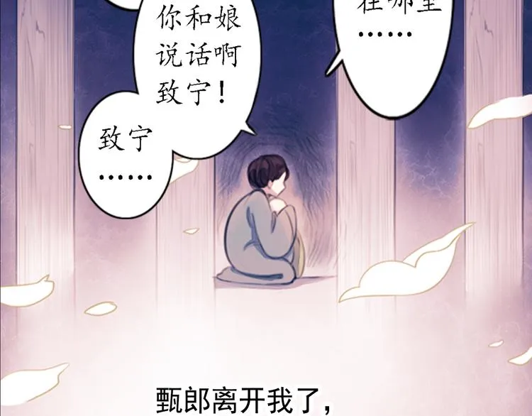 第10话 叙花列·忍冬 第71页