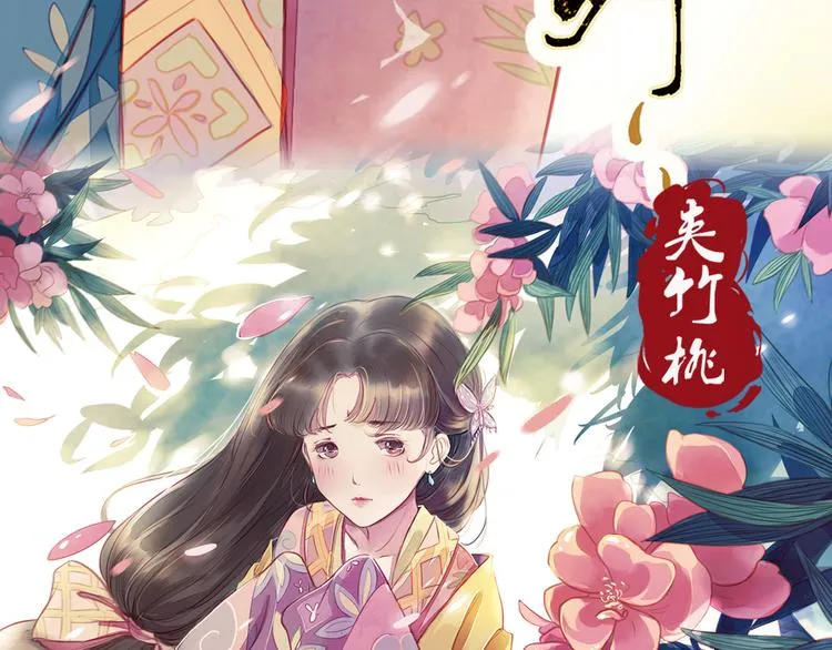 第8话 叙花列·夹竹桃 第4页
