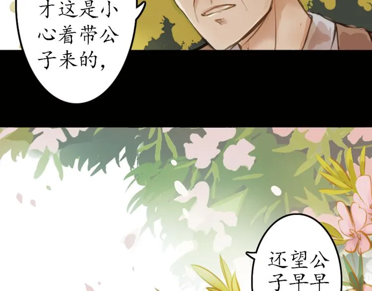 第8话 叙花列·夹竹桃 第12页