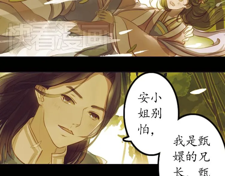 第8话 叙花列·夹竹桃 第105页