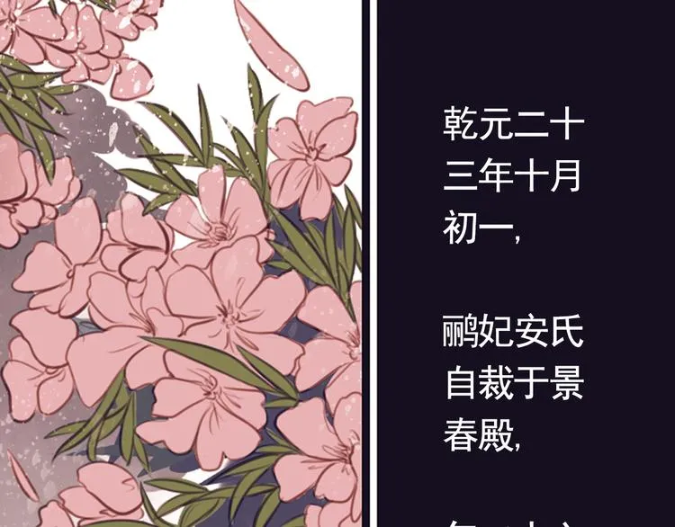 第8话 叙花列·夹竹桃 第110页
